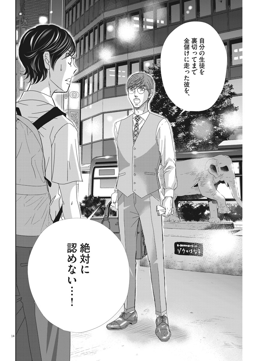 二月の勝者-絶対合格の教室- 第41話 - Page 14