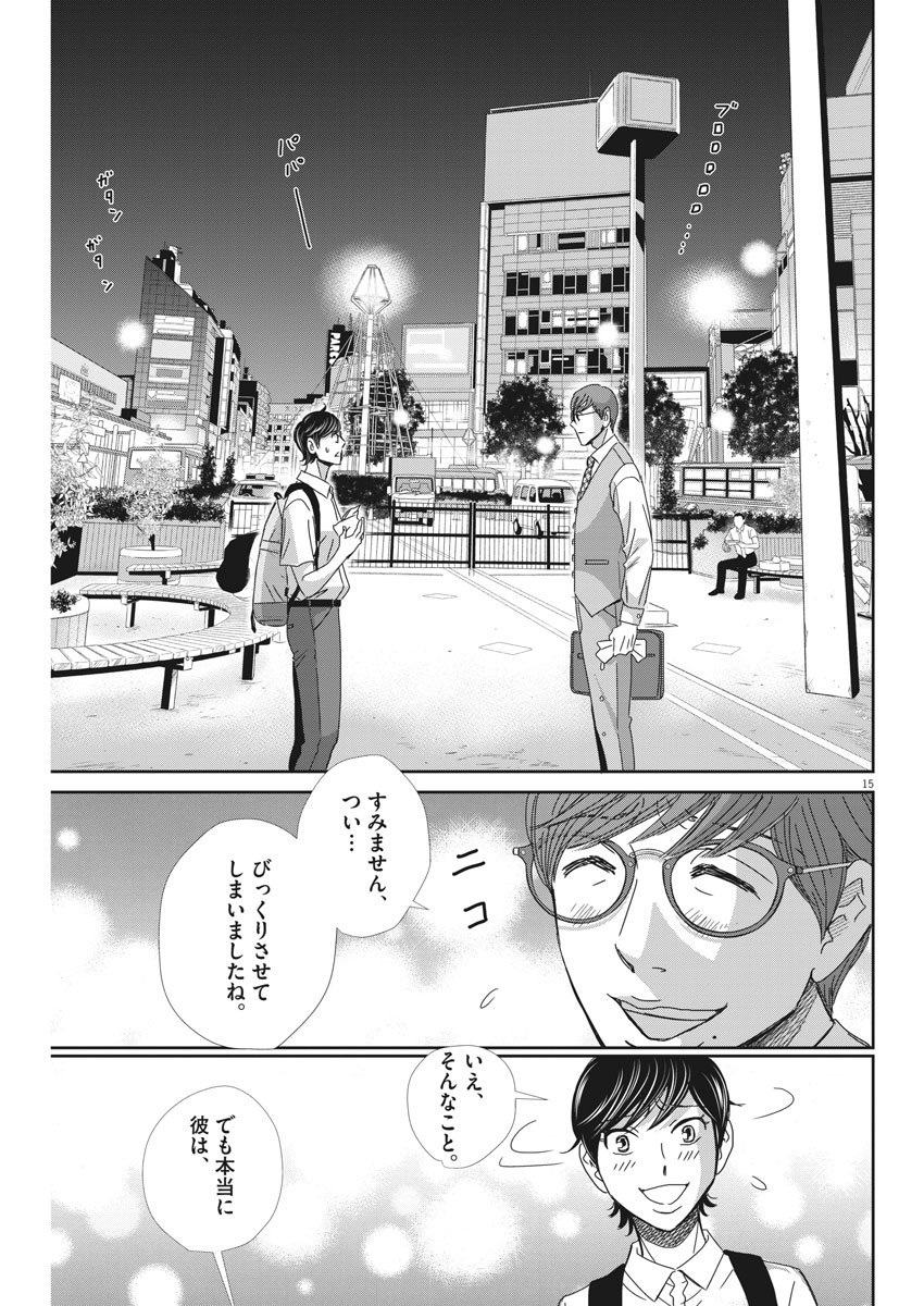 二月の勝者-絶対合格の教室- 第41話 - Page 15