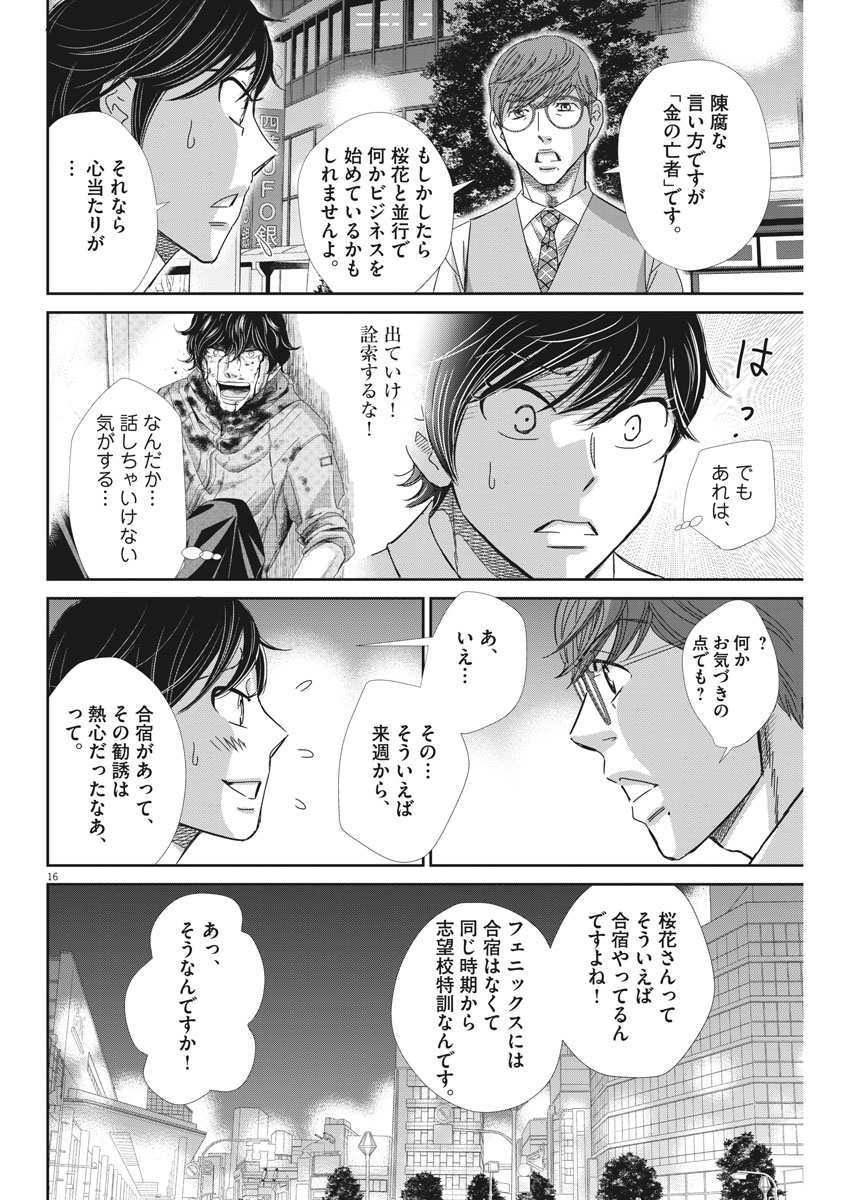 二月の勝者-絶対合格の教室- 第41話 - Page 16