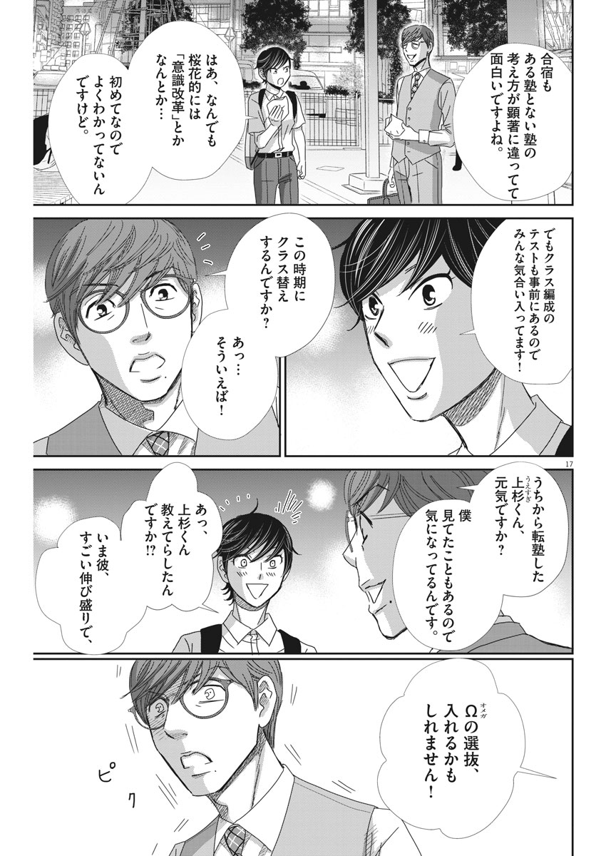 二月の勝者-絶対合格の教室- 第41話 - Page 17