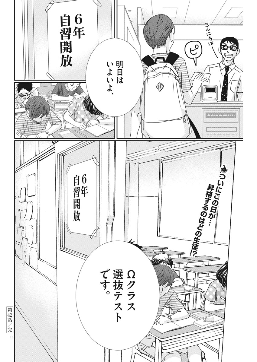 二月の勝者-絶対合格の教室- 第42話 - Page 18