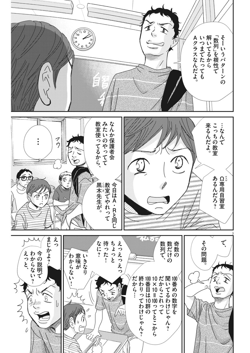 二月の勝者-絶対合格の教室- 第43話 - Page 3