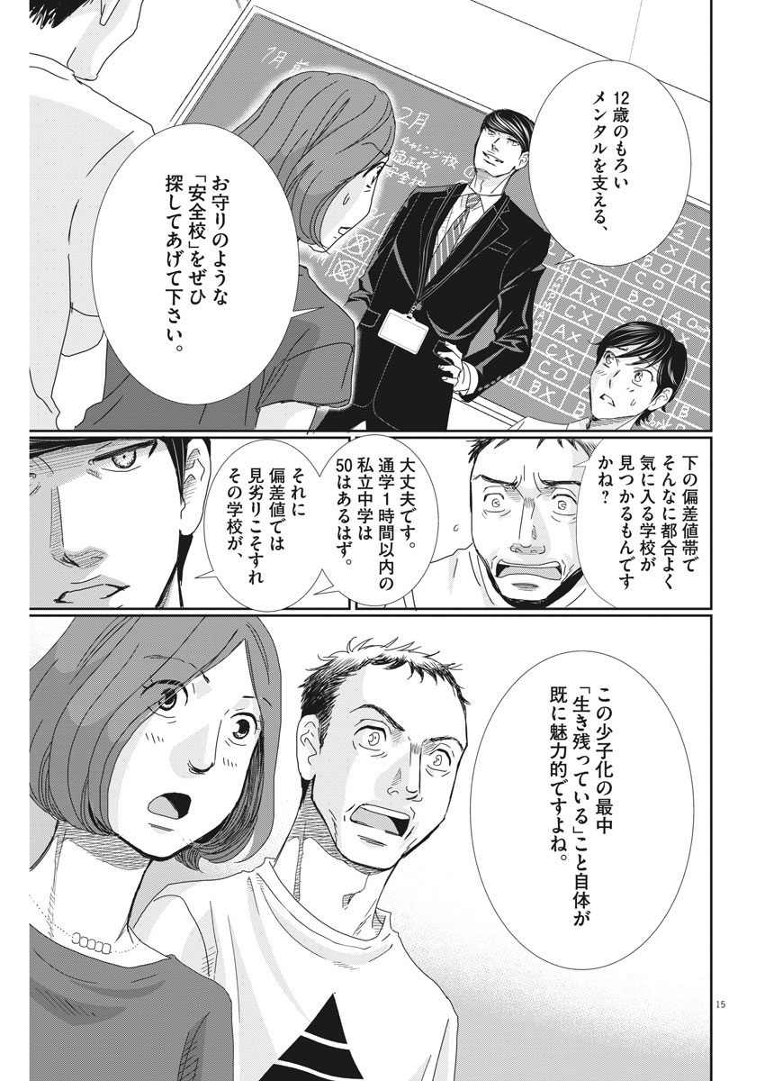 二月の勝者-絶対合格の教室- 第43話 - Page 15