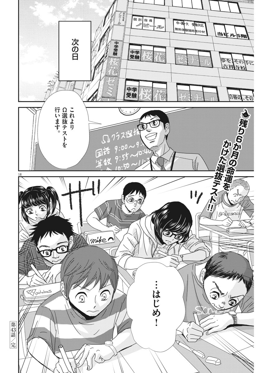 二月の勝者-絶対合格の教室- 第43話 - Page 18