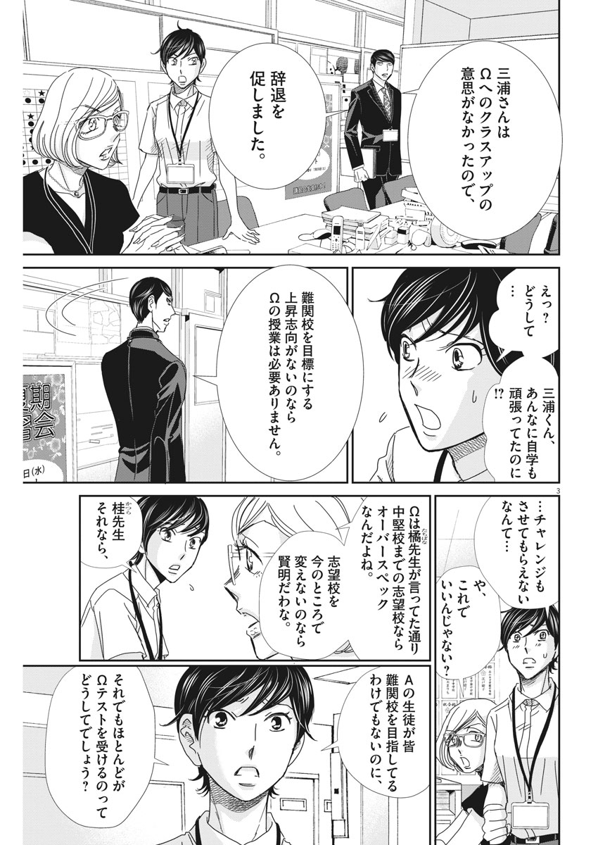 二月の勝者-絶対合格の教室- 第44話 - Page 3