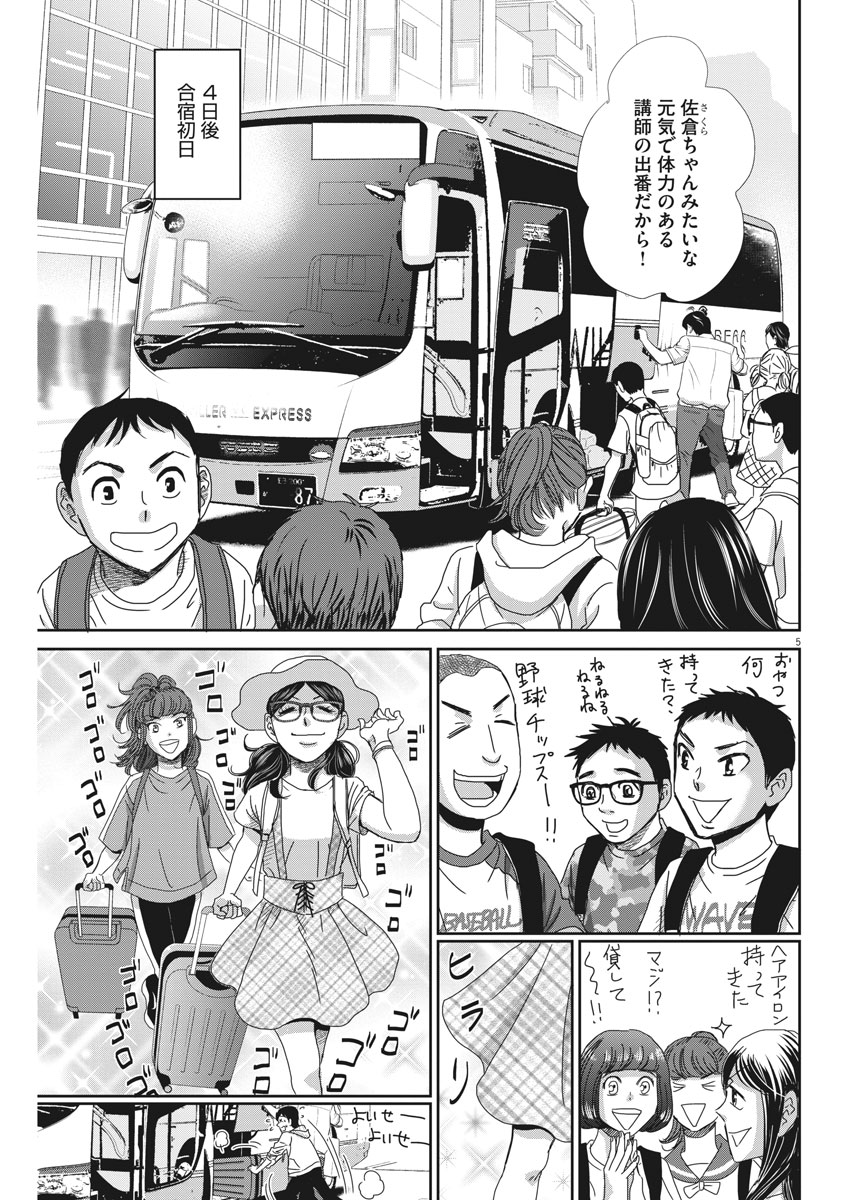 二月の勝者-絶対合格の教室- 第44話 - Page 5