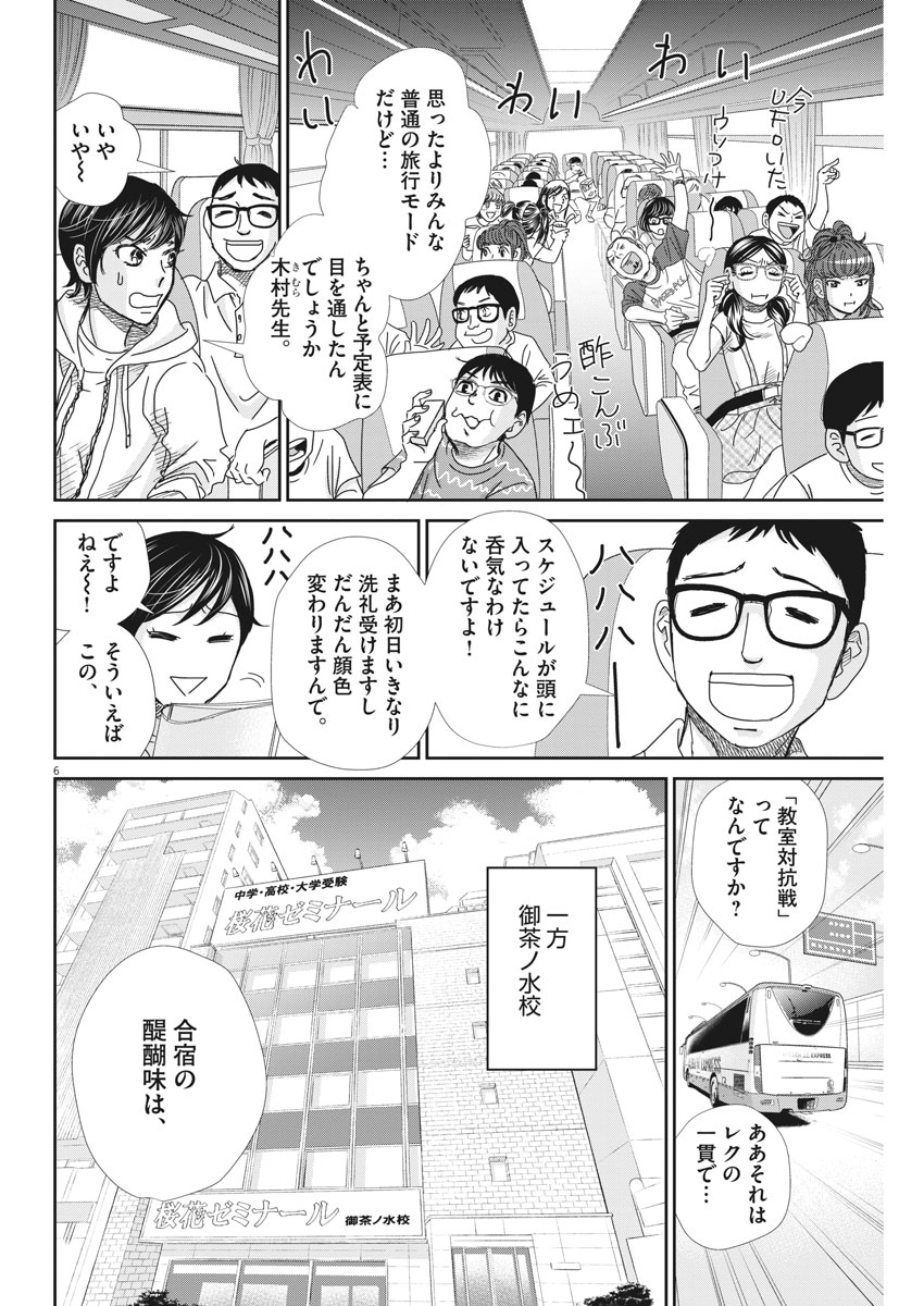 二月の勝者-絶対合格の教室- 第44話 - Page 6