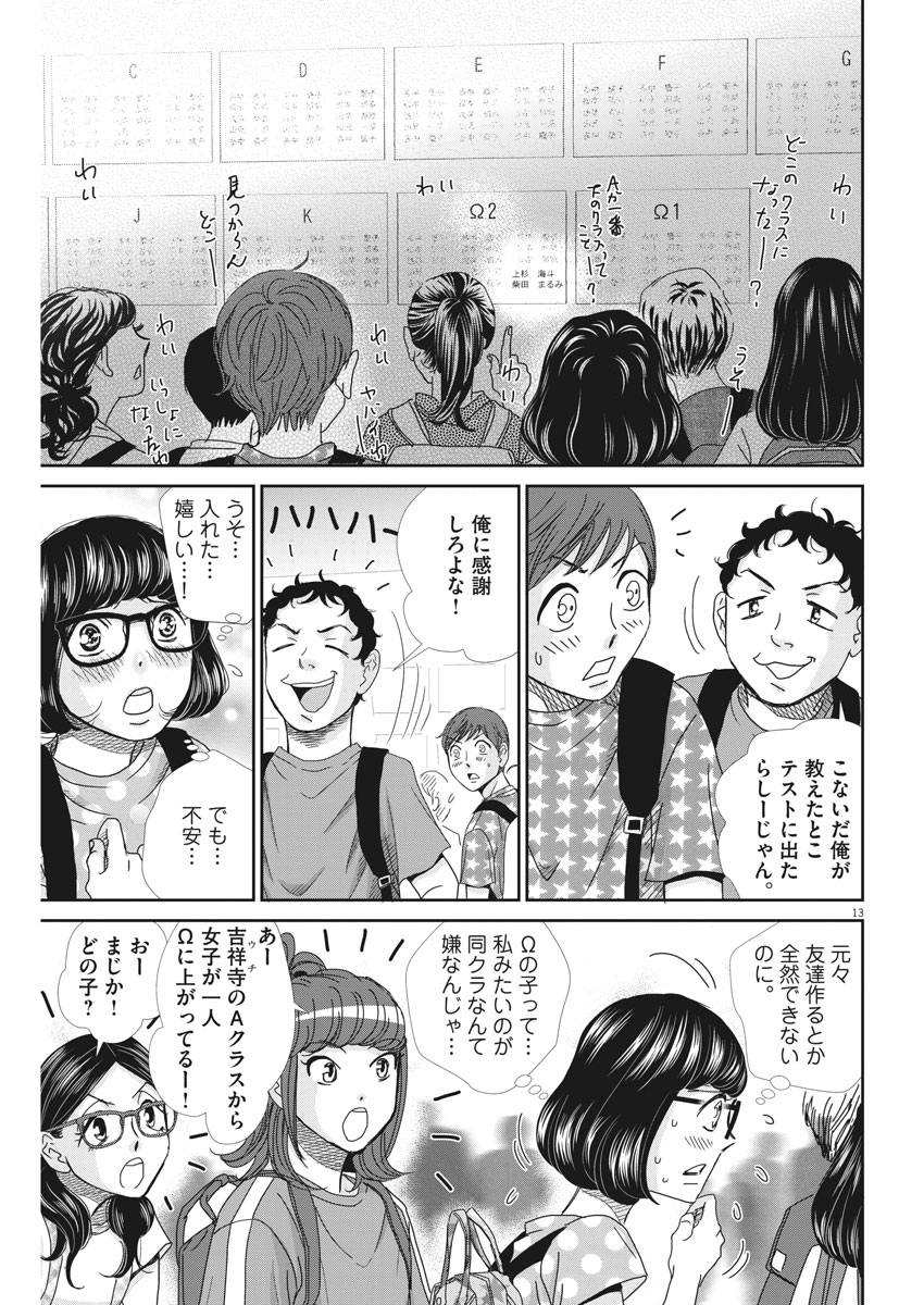 二月の勝者-絶対合格の教室- 第44話 - Page 13