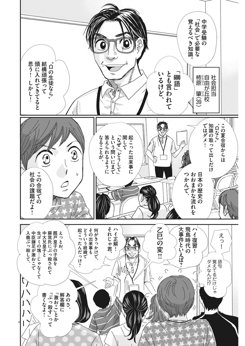 二月の勝者-絶対合格の教室- 第45話 - Page 4