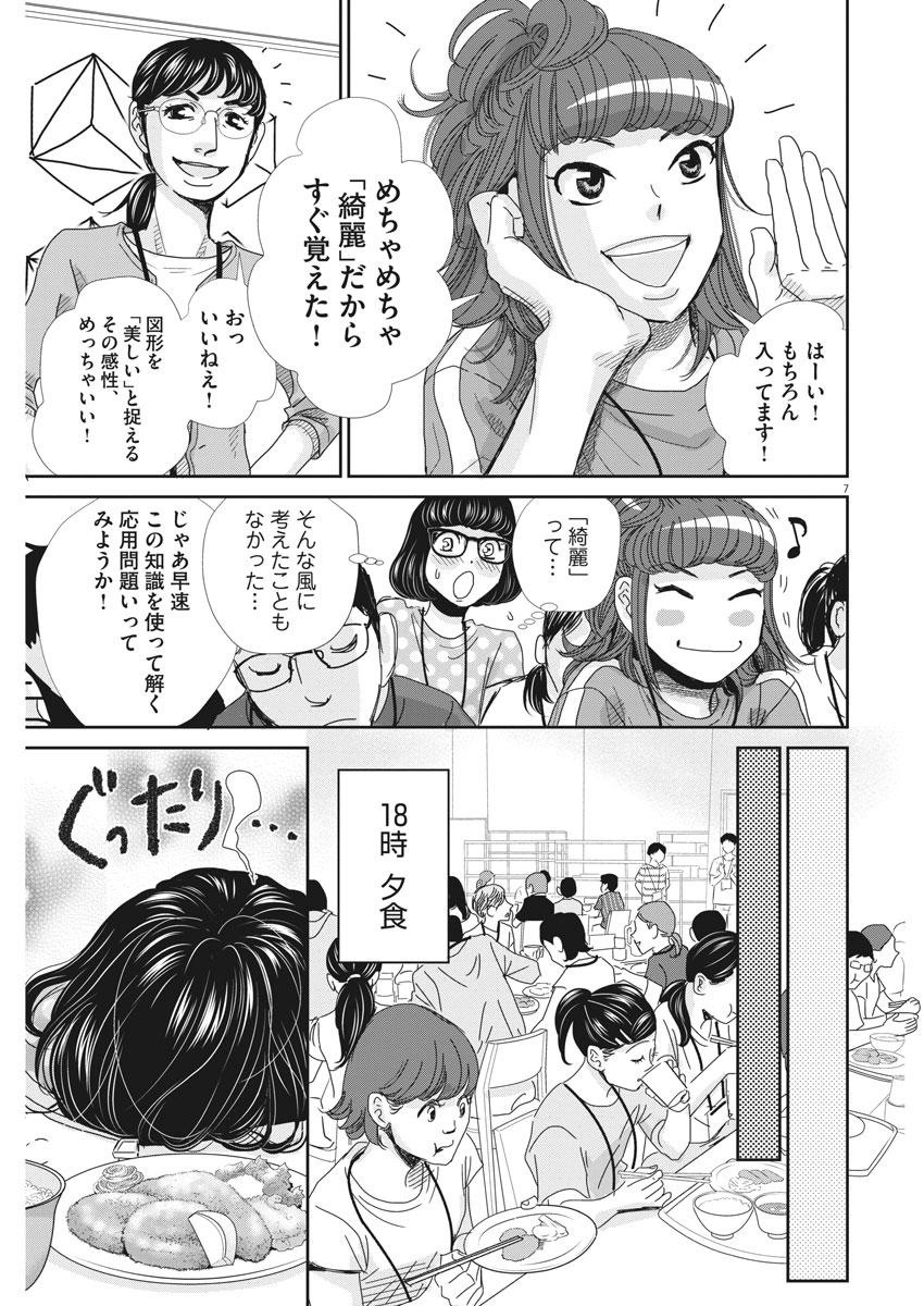 二月の勝者-絶対合格の教室- 第45話 - Page 7