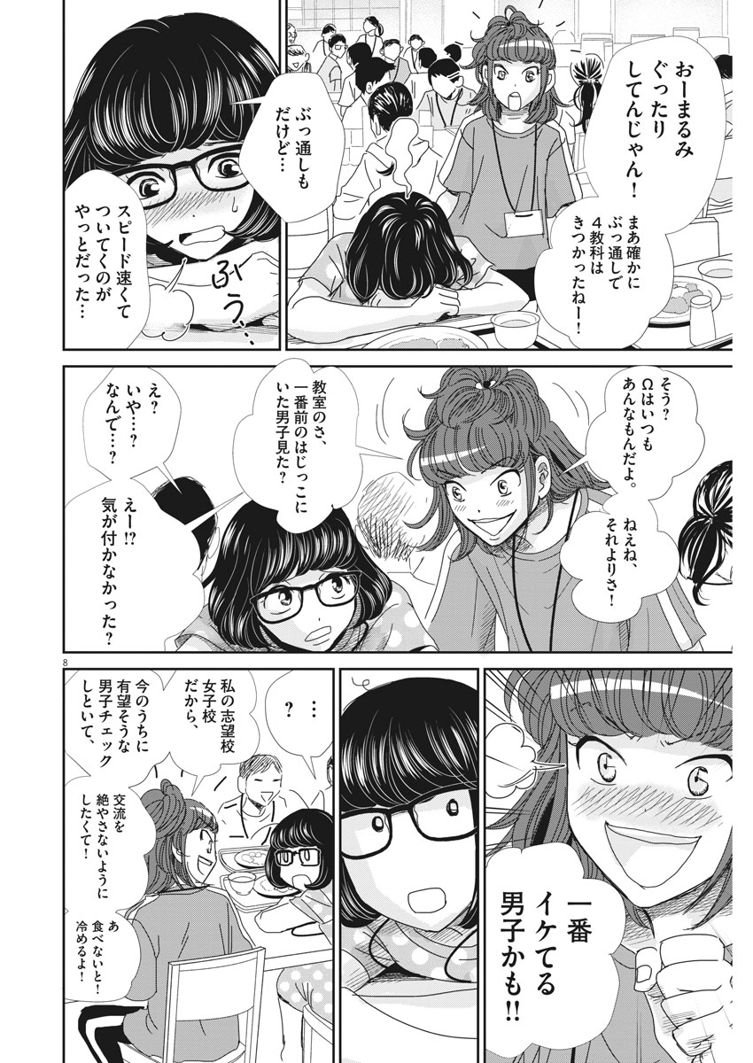 二月の勝者-絶対合格の教室- 第45話 - Page 8