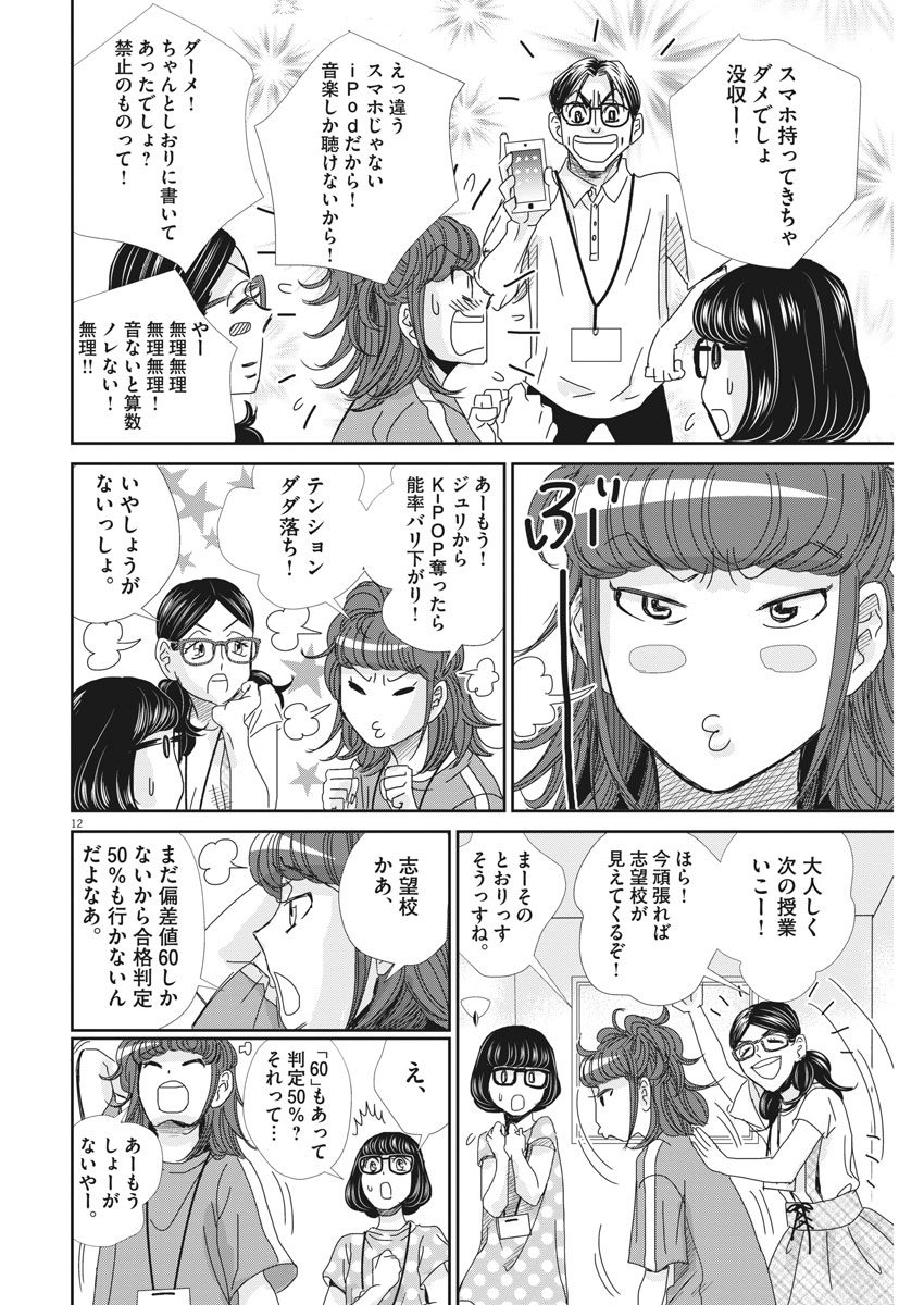 二月の勝者-絶対合格の教室- 第45話 - Page 12