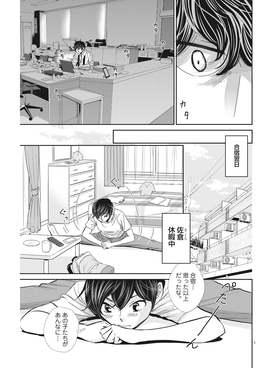 二月の勝者-絶対合格の教室- 第48話 - Page 3