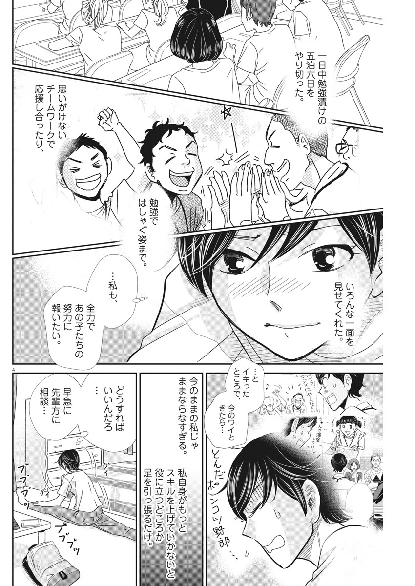 二月の勝者-絶対合格の教室- 第48話 - Page 4