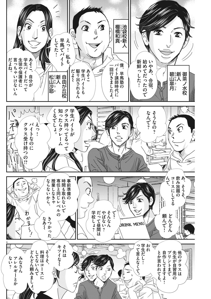 二月の勝者-絶対合格の教室- 第48話 - Page 6