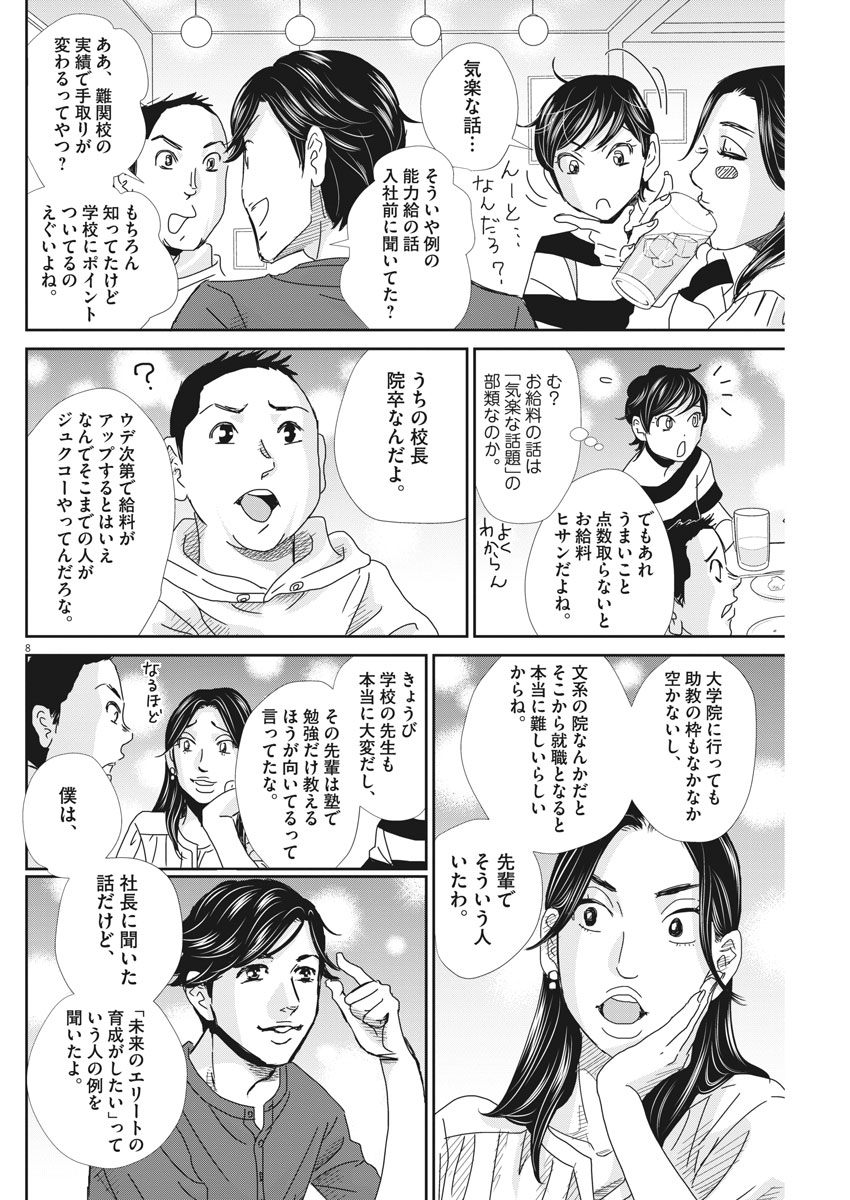 二月の勝者-絶対合格の教室- 第48話 - Page 8