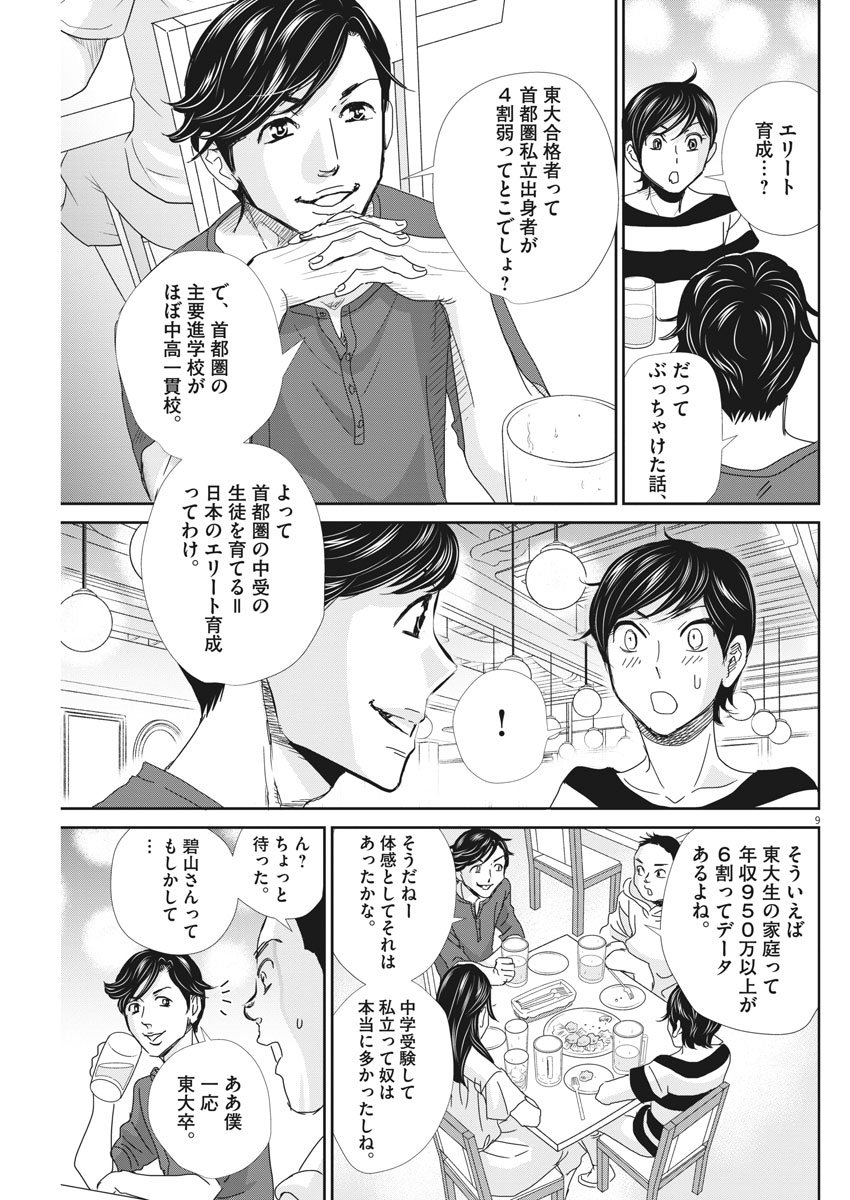 二月の勝者-絶対合格の教室- 第48話 - Page 9