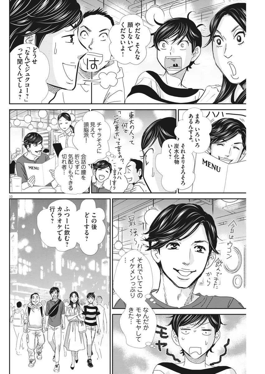 二月の勝者-絶対合格の教室- 第48話 - Page 10