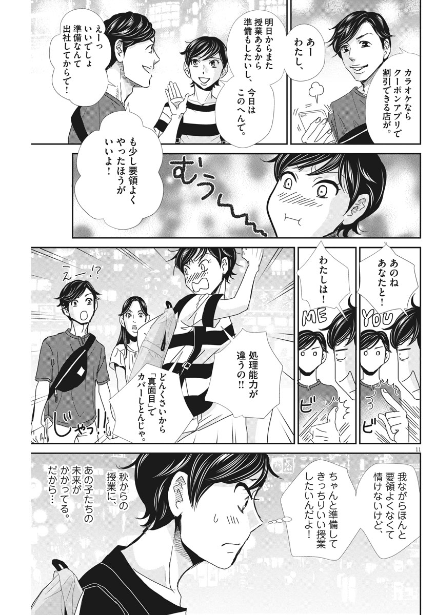 二月の勝者-絶対合格の教室- 第48話 - Page 11