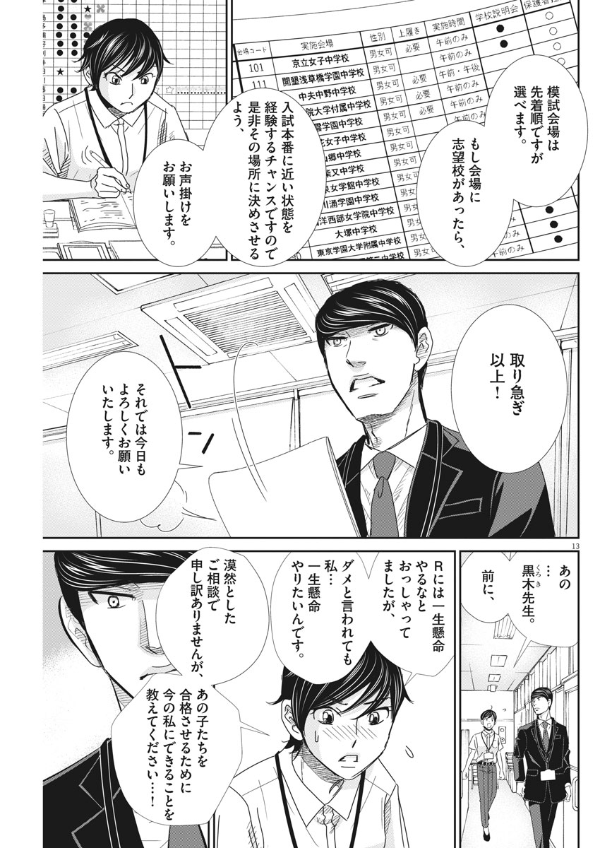 二月の勝者-絶対合格の教室- 第48話 - Page 13