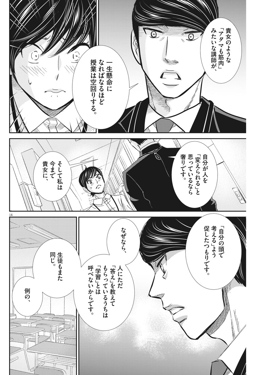 二月の勝者-絶対合格の教室- 第48話 - Page 14