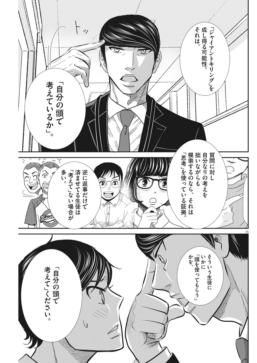 二月の勝者-絶対合格の教室- 第48話 - Page 15