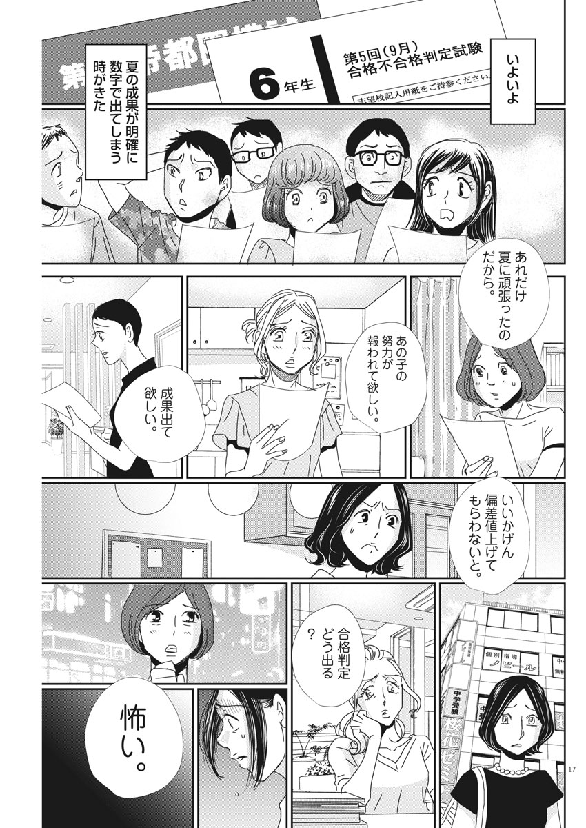 二月の勝者-絶対合格の教室- 第48話 - Page 17