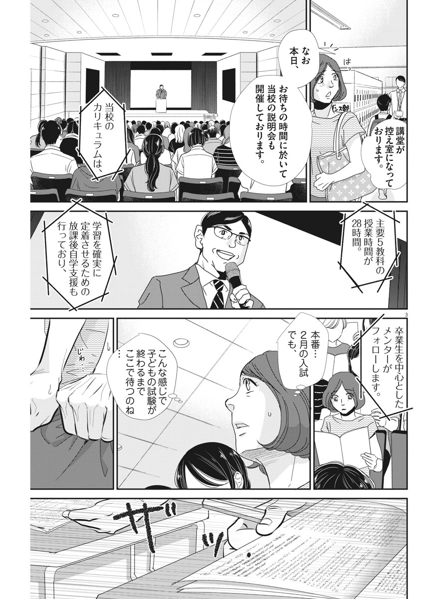 二月の勝者-絶対合格の教室- 第49話 - Page 3