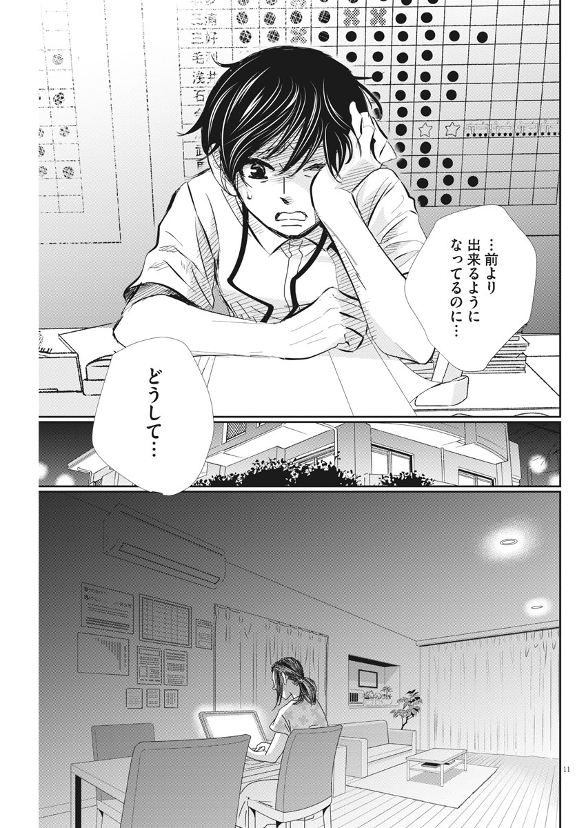 二月の勝者-絶対合格の教室- 第49話 - Page 11