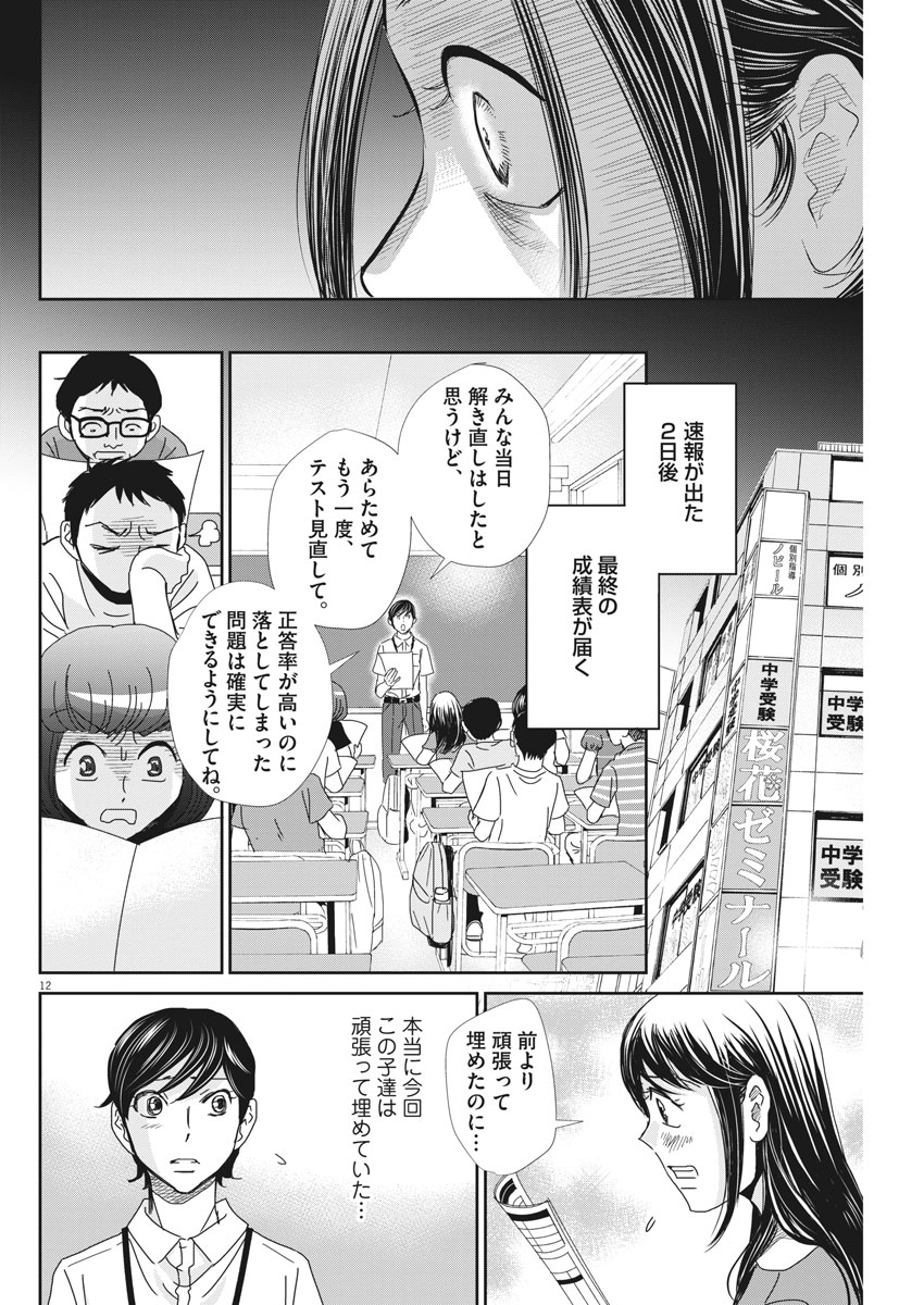 二月の勝者-絶対合格の教室- 第49話 - Page 12