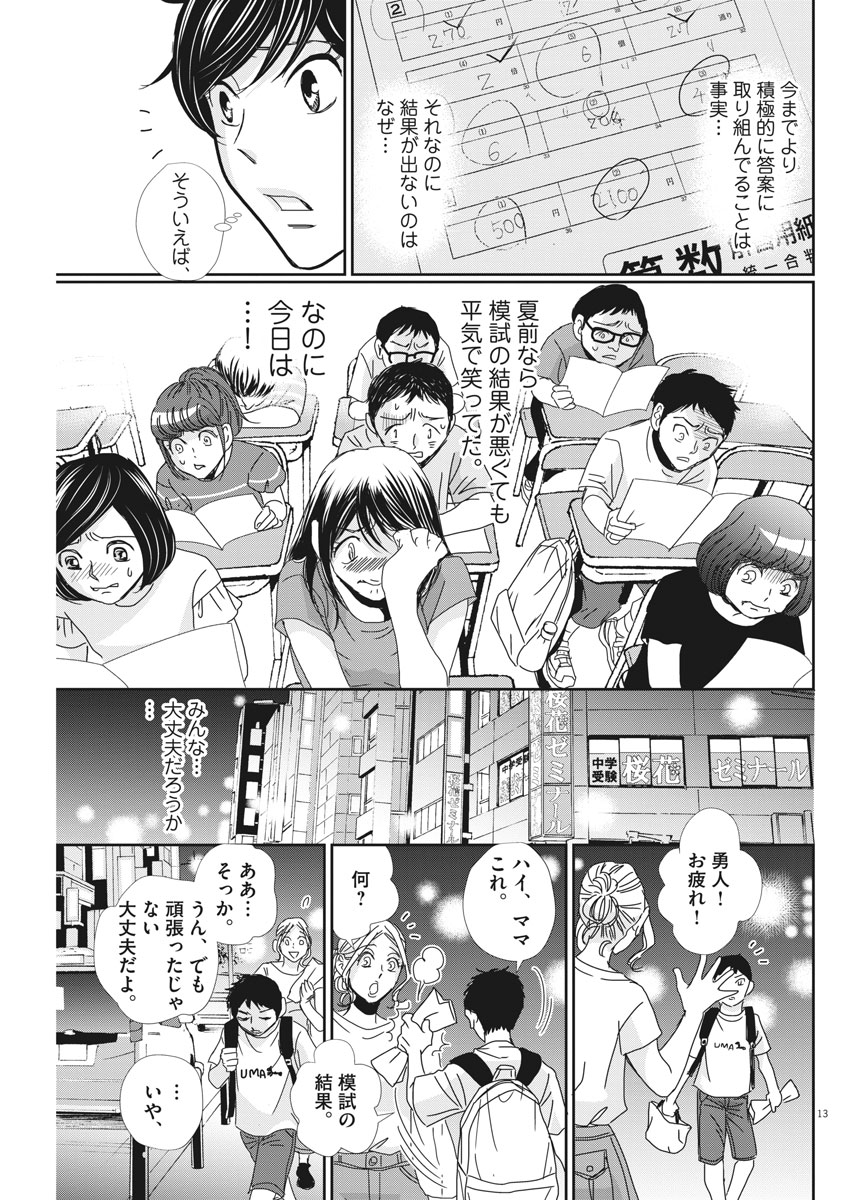 二月の勝者-絶対合格の教室- 第49話 - Page 13