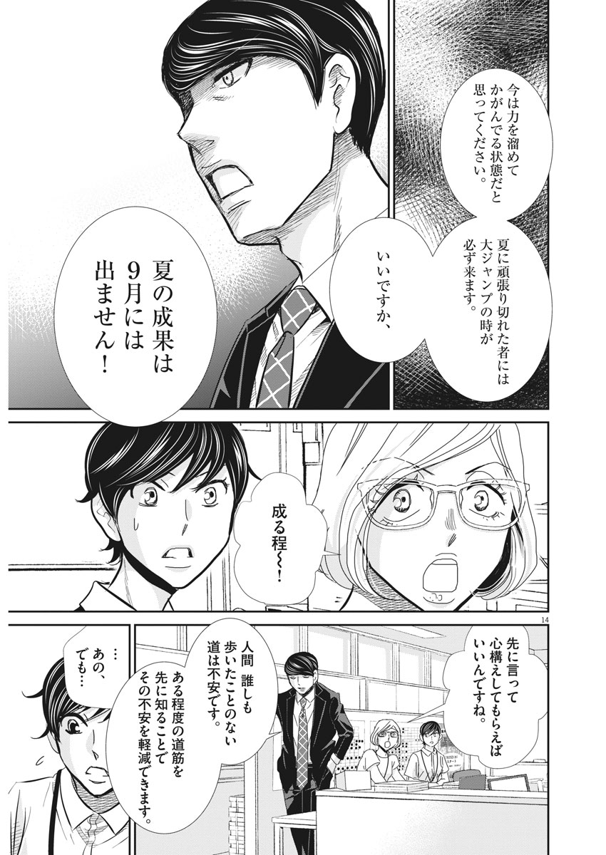 二月の勝者-絶対合格の教室- 第50話 - Page 14