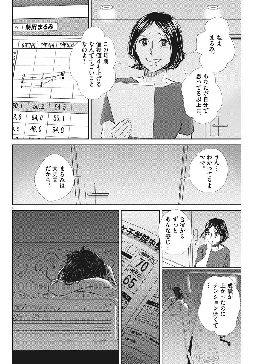 二月の勝者-絶対合格の教室- 第51話 - Page 4