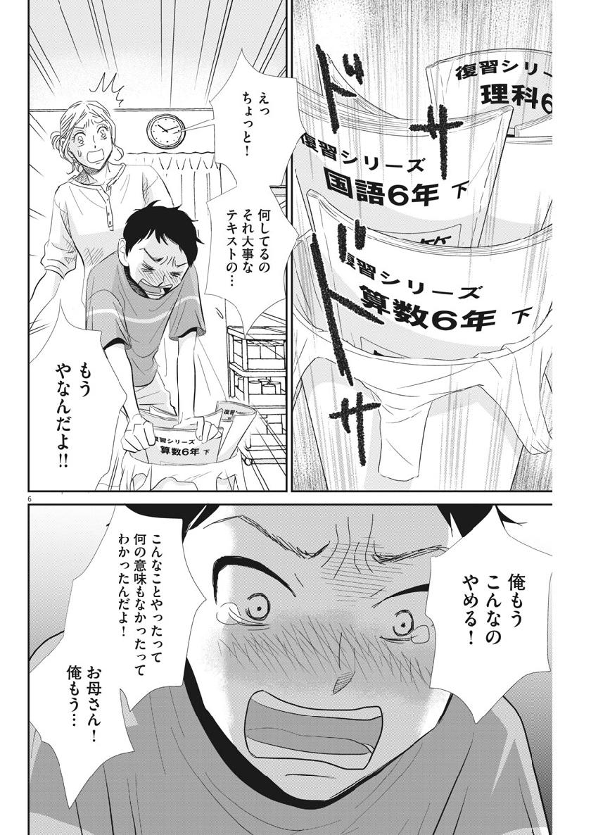 二月の勝者-絶対合格の教室- 第51話 - Page 6