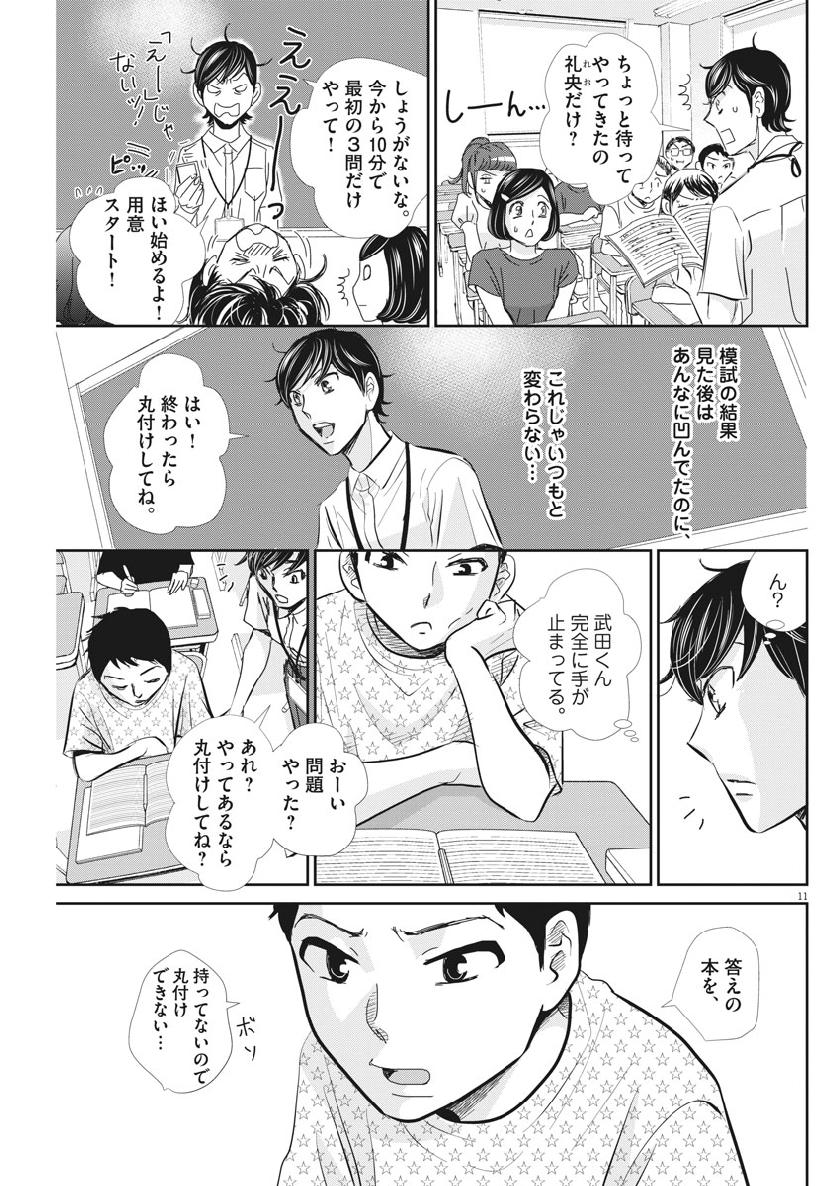 二月の勝者-絶対合格の教室- 第51話 - Page 11