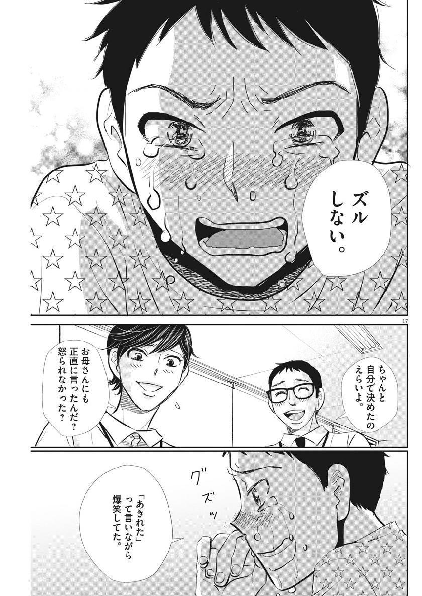 二月の勝者-絶対合格の教室- 第51話 - Page 17