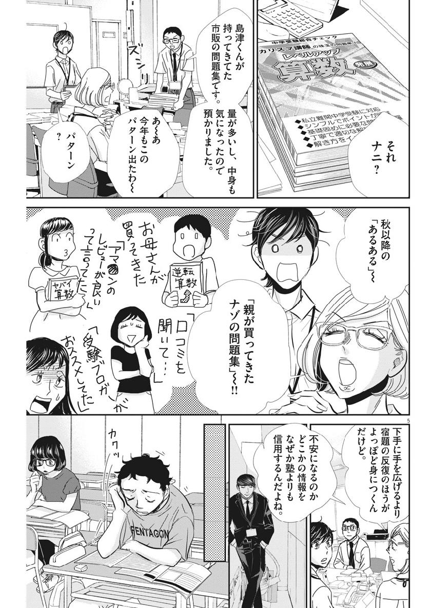 二月の勝者-絶対合格の教室- 第52話 - Page 5