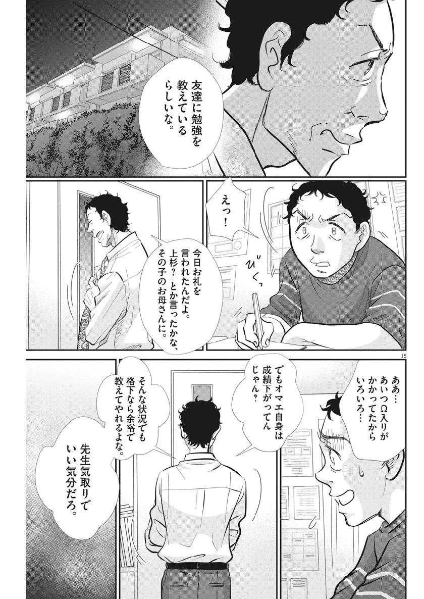 二月の勝者-絶対合格の教室- 第52話 - Page 15