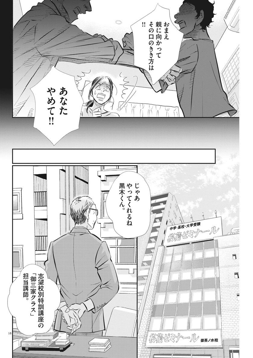 二月の勝者-絶対合格の教室- 第52話 - Page 18