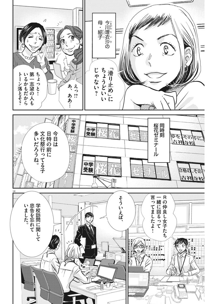 二月の勝者-絶対合格の教室- 第54話 - Page 14