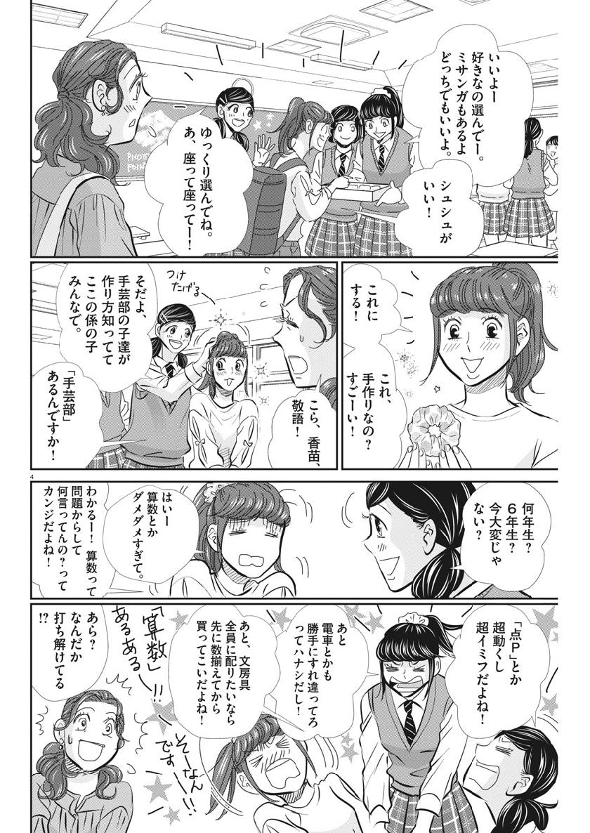 二月の勝者-絶対合格の教室- 第55話 - Page 4