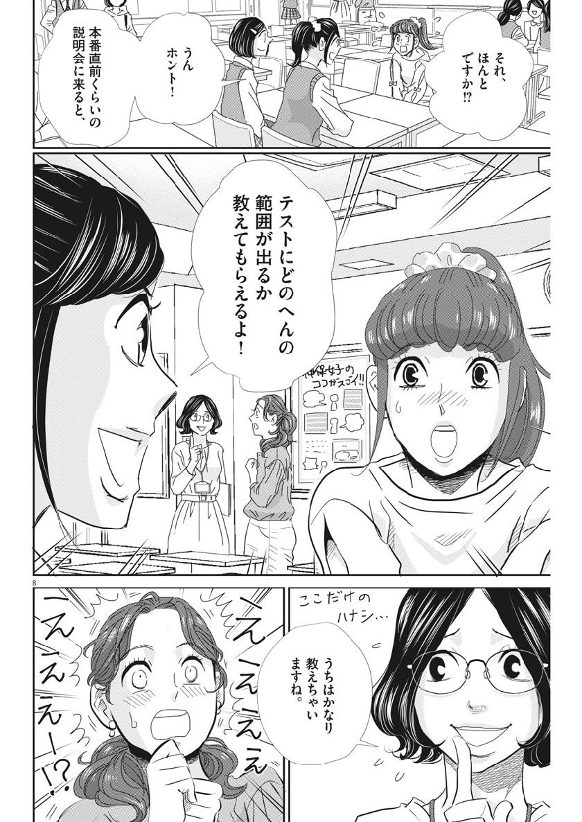 二月の勝者-絶対合格の教室- 第55話 - Page 8