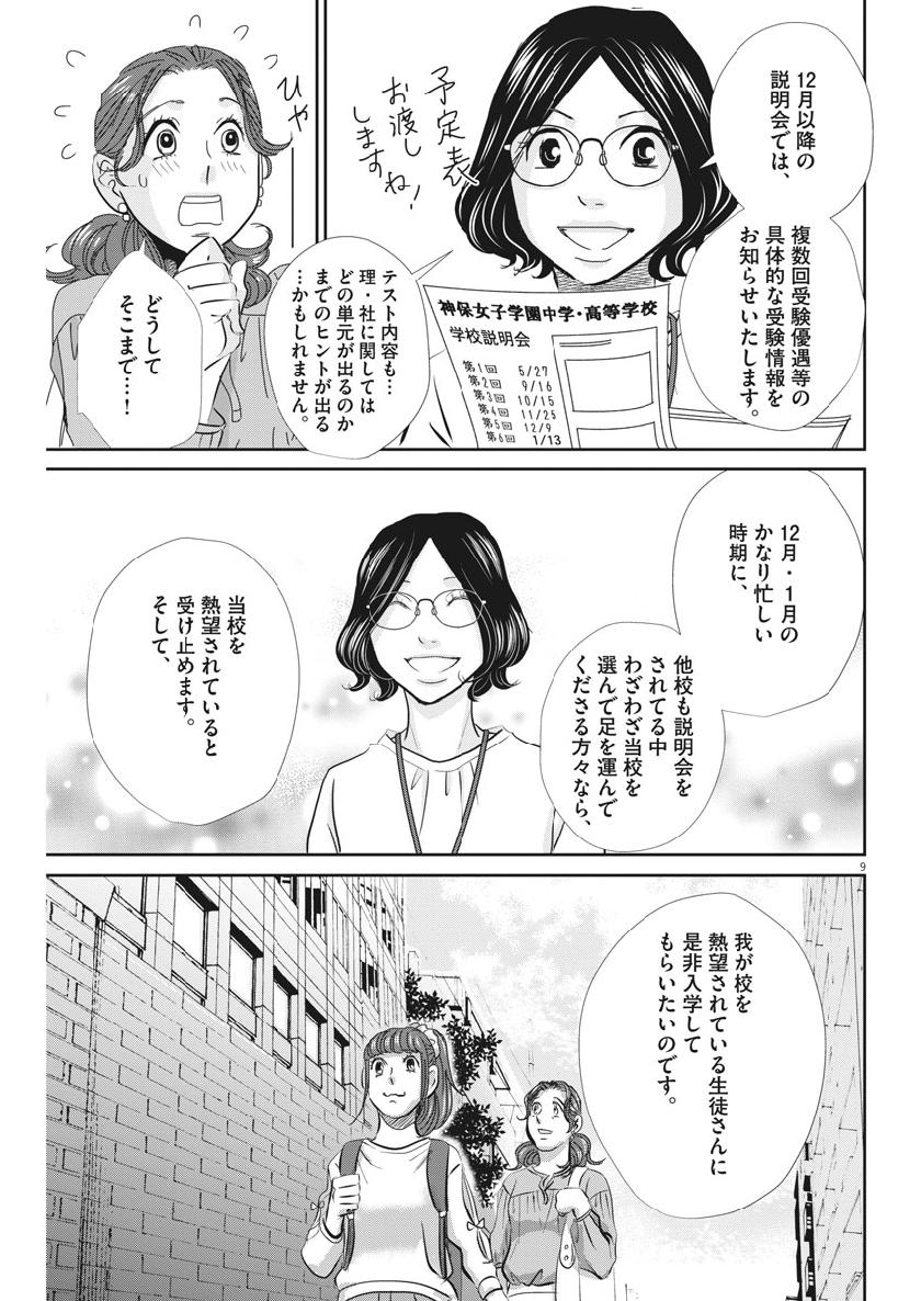 二月の勝者-絶対合格の教室- 第55話 - Page 9