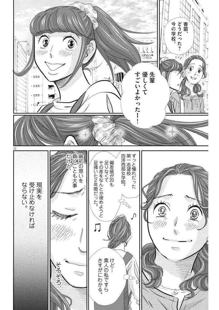 二月の勝者-絶対合格の教室- 第55話 - Page 10