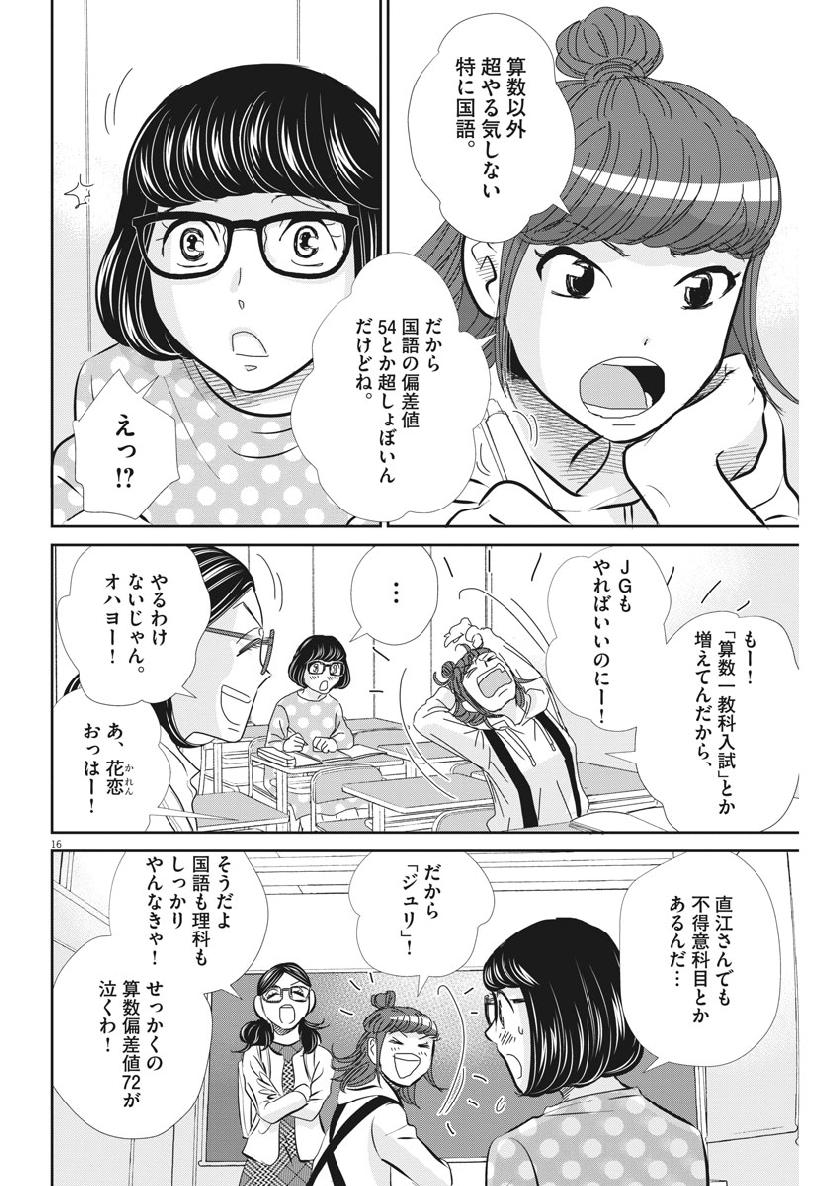 二月の勝者-絶対合格の教室- 第55話 - Page 16