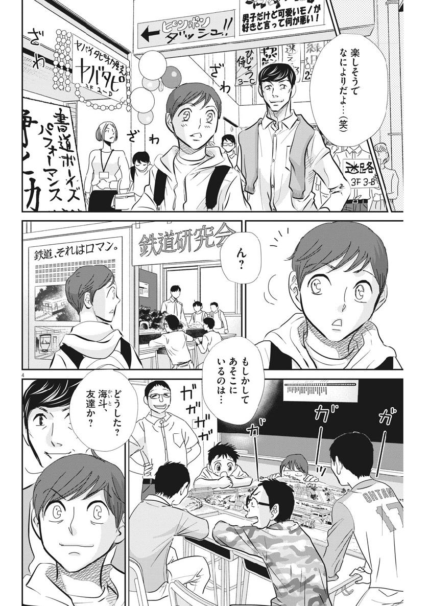 二月の勝者-絶対合格の教室- 第56話 - Page 4