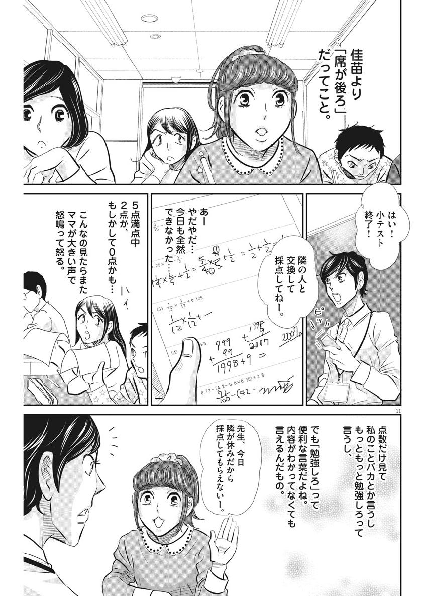 二月の勝者-絶対合格の教室- 第56話 - Page 11