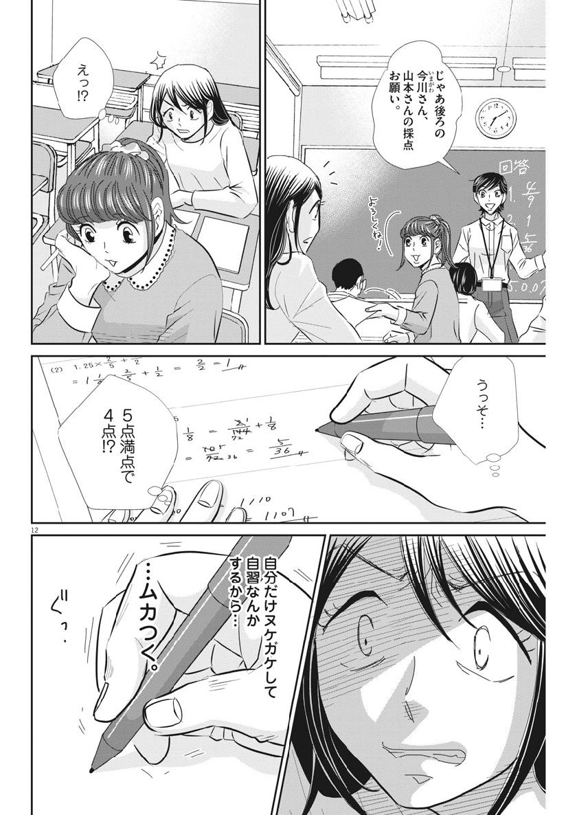 二月の勝者-絶対合格の教室- 第56話 - Page 12