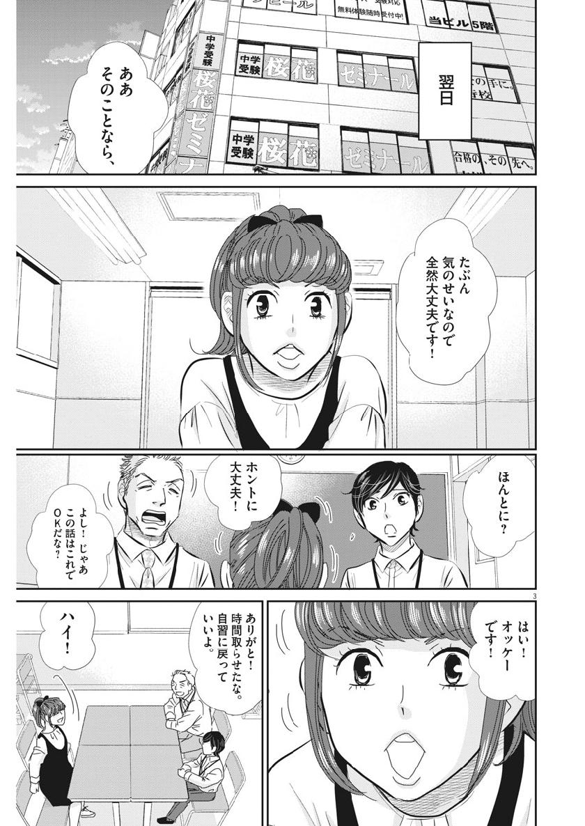 二月の勝者-絶対合格の教室- 第57話 - Page 3