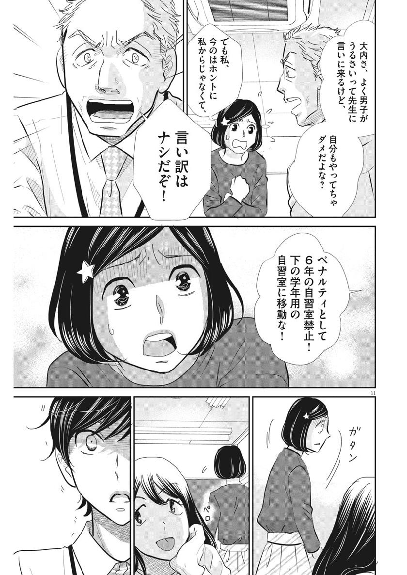 二月の勝者-絶対合格の教室- 第57話 - Page 11